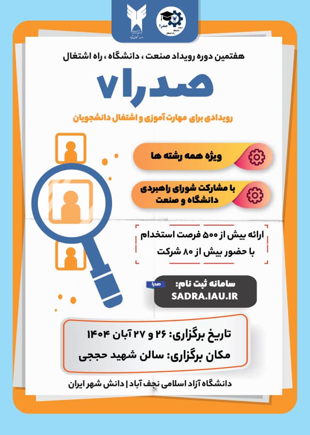 رویداد صدرا : ۲۶ و ۲۷ آبانماه